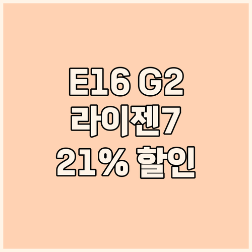 레노버 씽크패드 E16 G2 라이젠7..