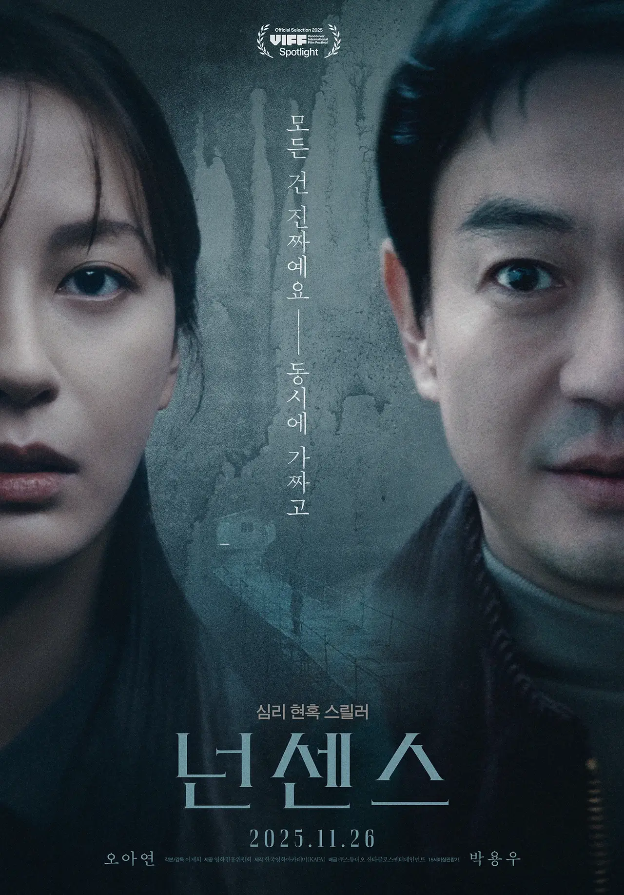 영화 넌센스 줄거리 출연진 결말 스포 후기 평점
