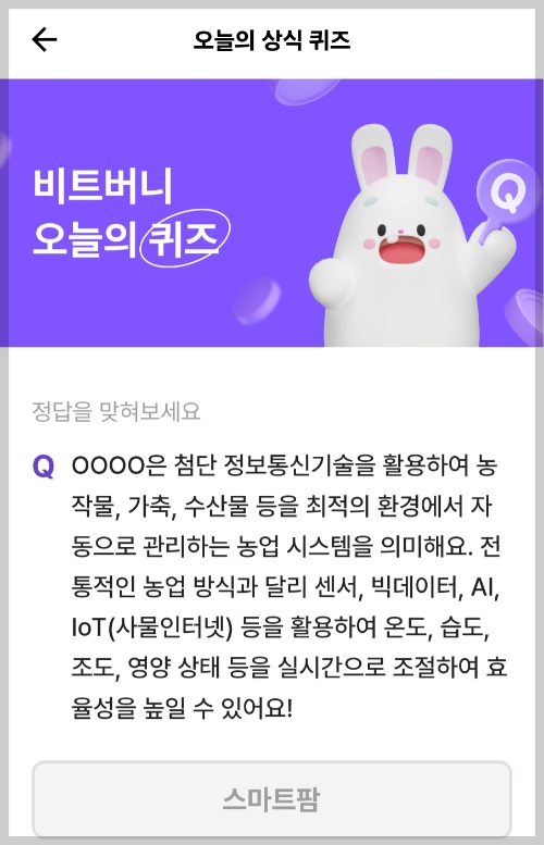 비트머니 스마트팜 이미지