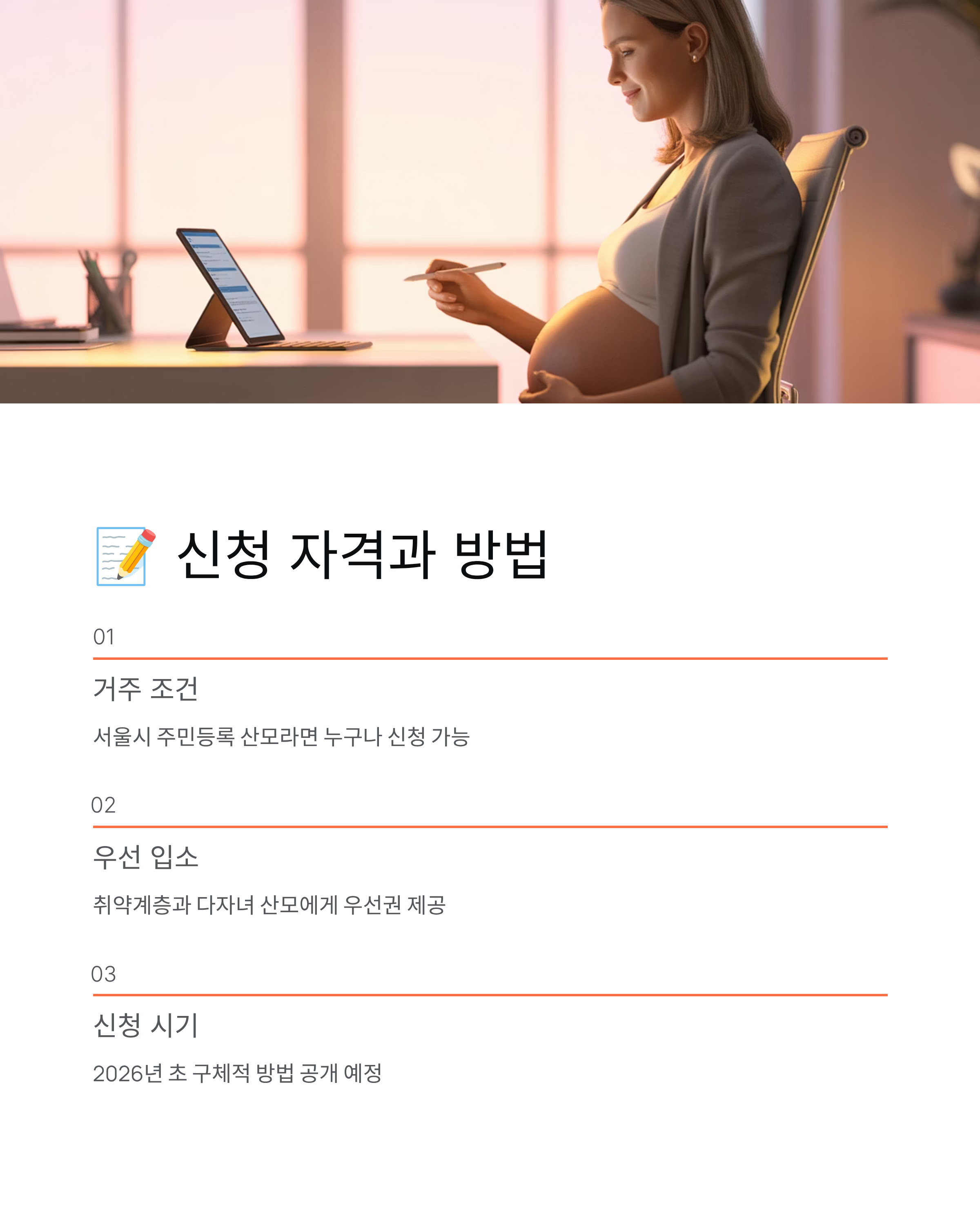 서울형 안심 산후조리원 2026년 시작! 비용 절반에 신청방법까지