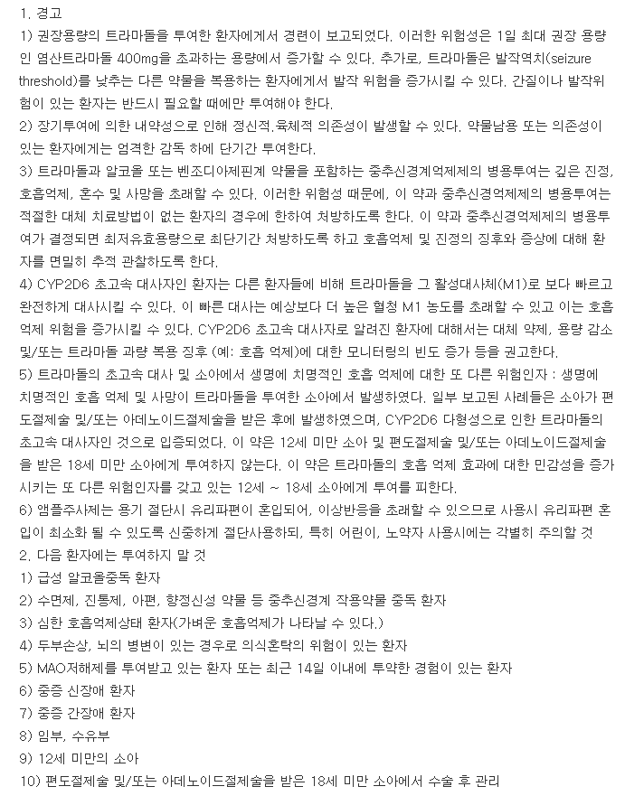 마리트롤주-복용-주의사항