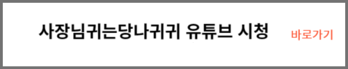 사장님귀는당나귀귀 유튜브