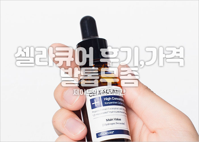 셀라큐어 제품 이미지