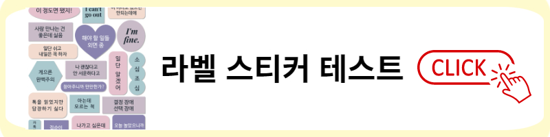 라벨 스티커 테스트