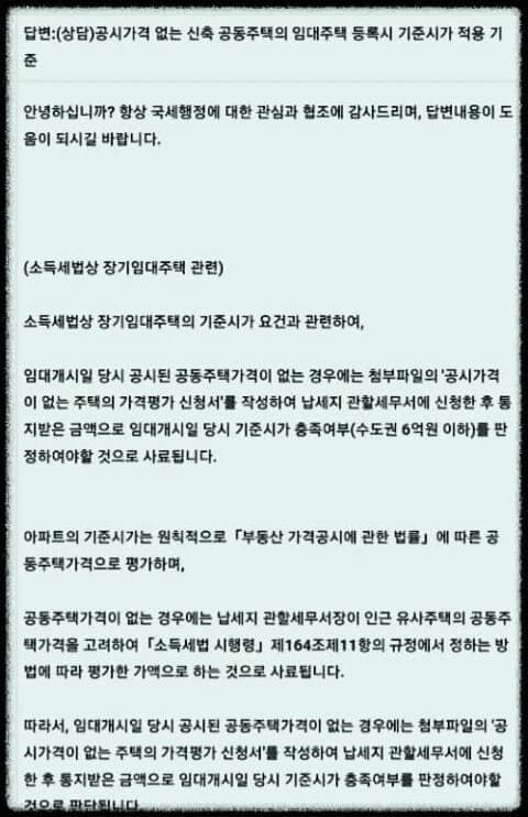 신축-공동주택-공시가격-기준시가-판정-국세청-회신내용