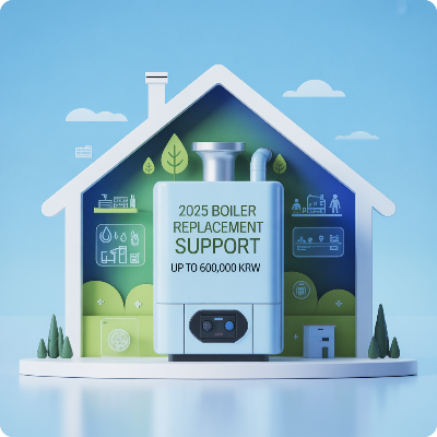 2025 보일러 교체 지원금 이미지