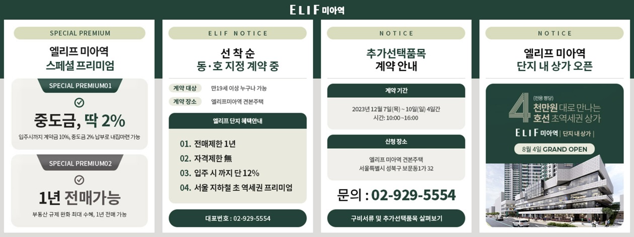 엘리프미아역-2단지-팝업