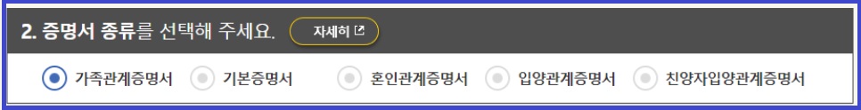 가족관계증명서 인터넷 발급 방법 pc 발급:: 증명성의 종류를 선택합니다. 가족관계증명서를 선택하도록 합니다.