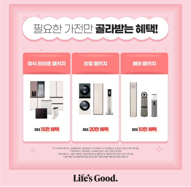 2024 LG(엘지) 전자 라이프 쇼핑 대축제