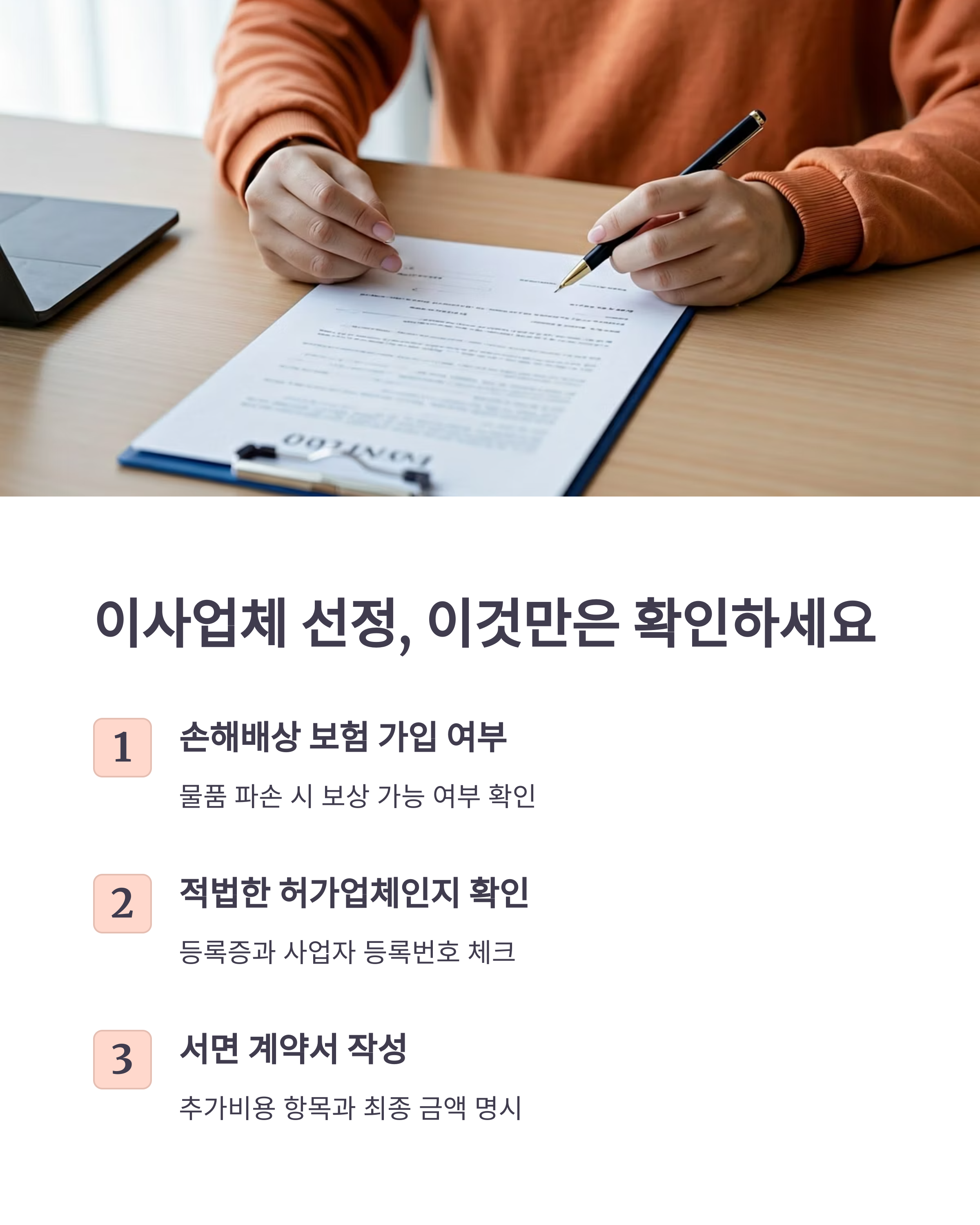 이사업체선정 이것만은 확인하세요