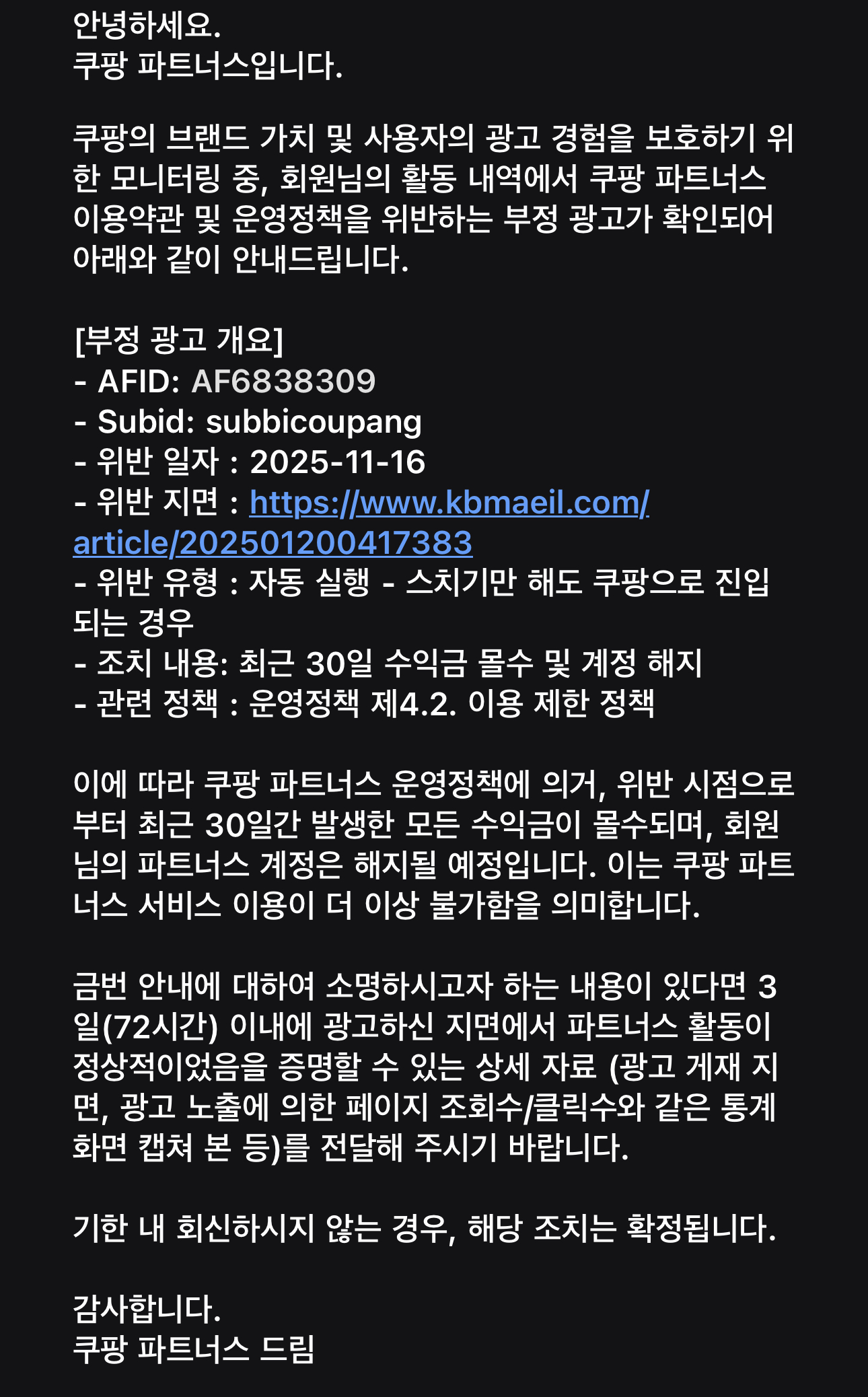 쿠팡 파트너스 운영정책