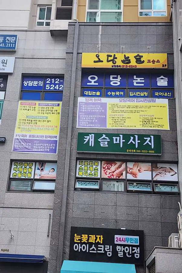 캐슬마사지