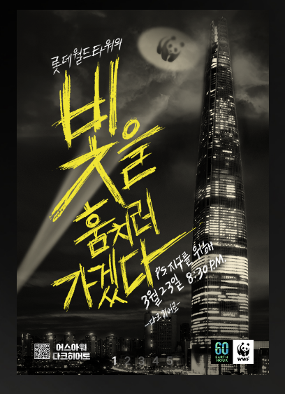 랜드마크 어스아워(@earthhour.co.kr)