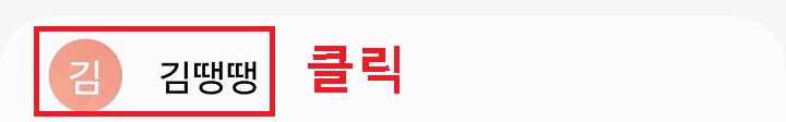 이름 클릭함
