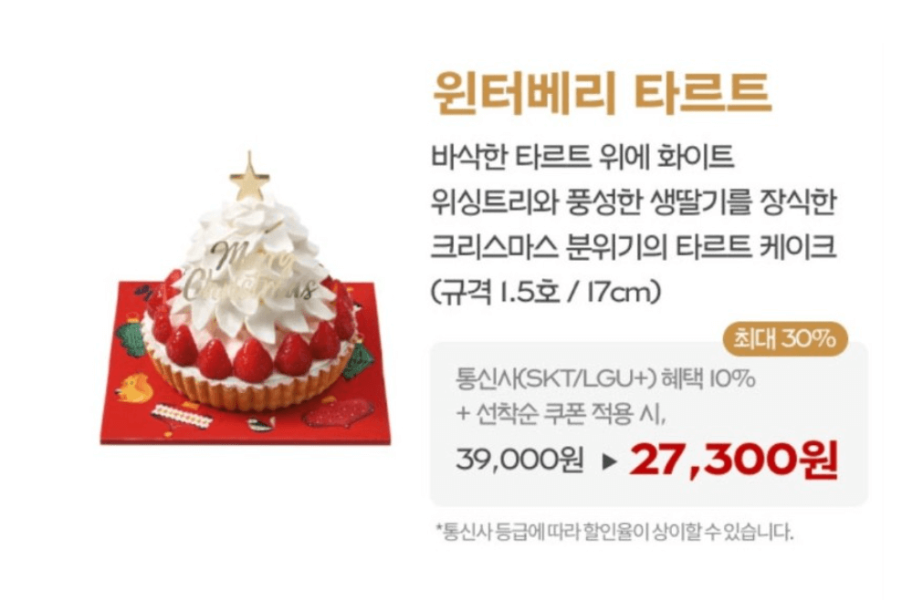 베이커리 크리스마스 케이크 예약하기(파리바게트, 뚜레쥬르, 브래댄코, 성심당)