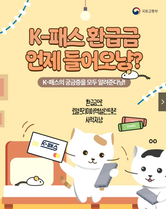 k패스 환급금
