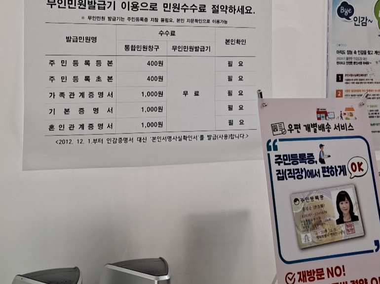 무인민원발급기-수수료