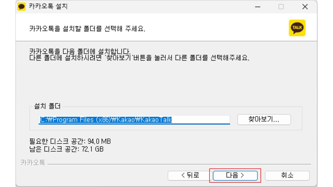 카카오톡 PC 버전 다운로드 및 설치 방법 안내
