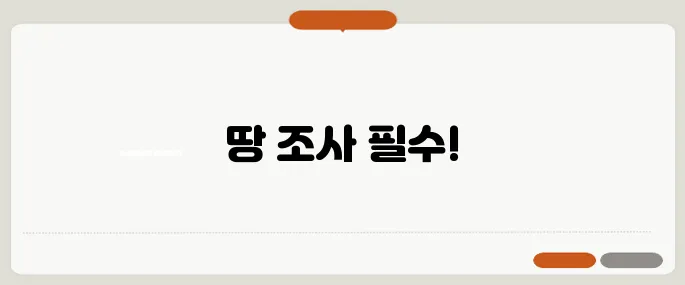 중년층 귀촌 준비, 전원주택 구입 전에 꼭 확인해야 할 사항들!