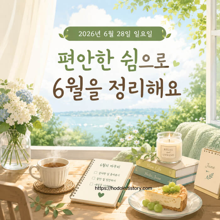 6월 이미지 인사말