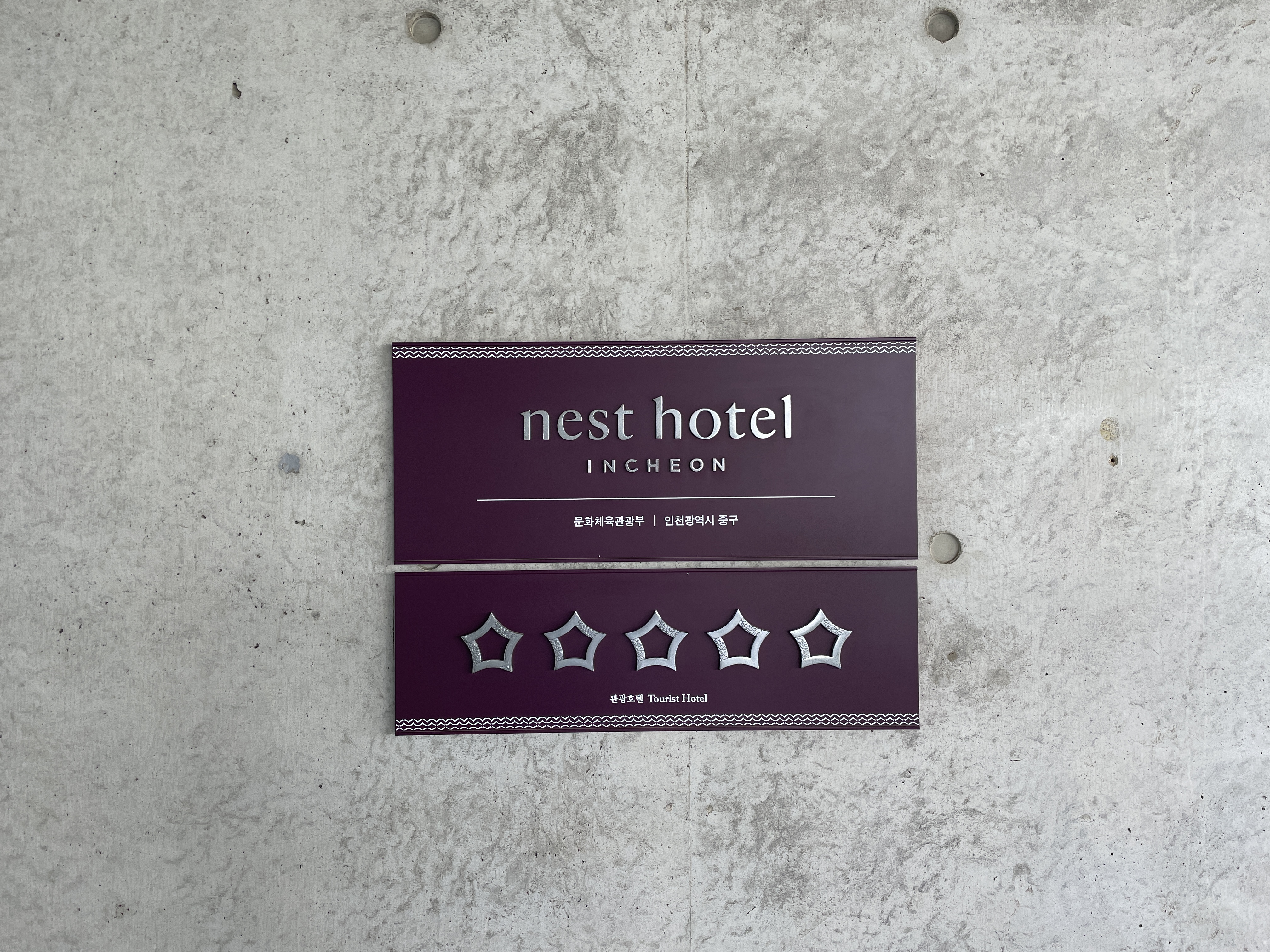 5성급 네스트호텔