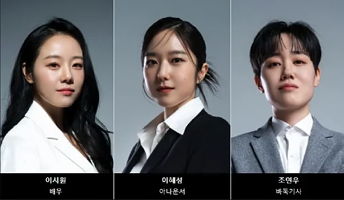 여성출연진-이시원-이혜성-조연우