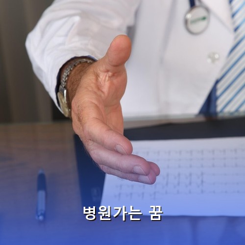 청진기를-멘-의사와-나의-아픈-부분에-대하여-상담하는-모습