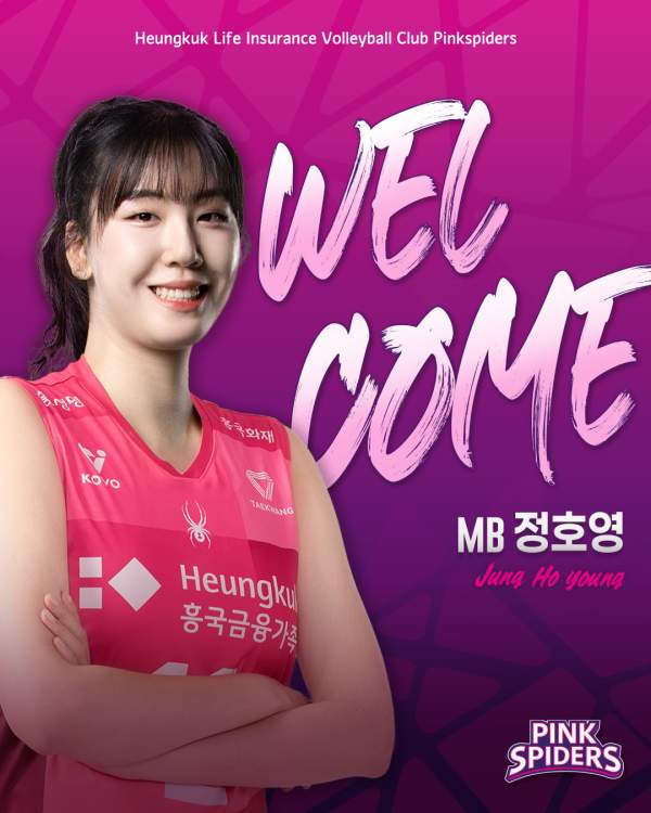 흥국생명 정호영 영입, FA 최대어 3년 16.2억 '국대 트윈타워' 완성