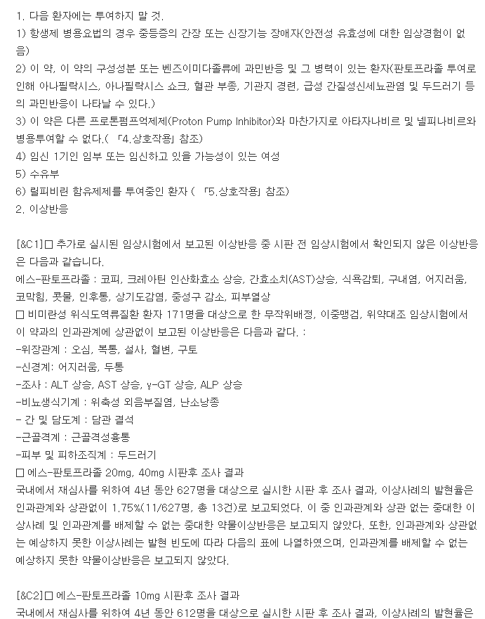 레토프라정10mg-복용-주의사항