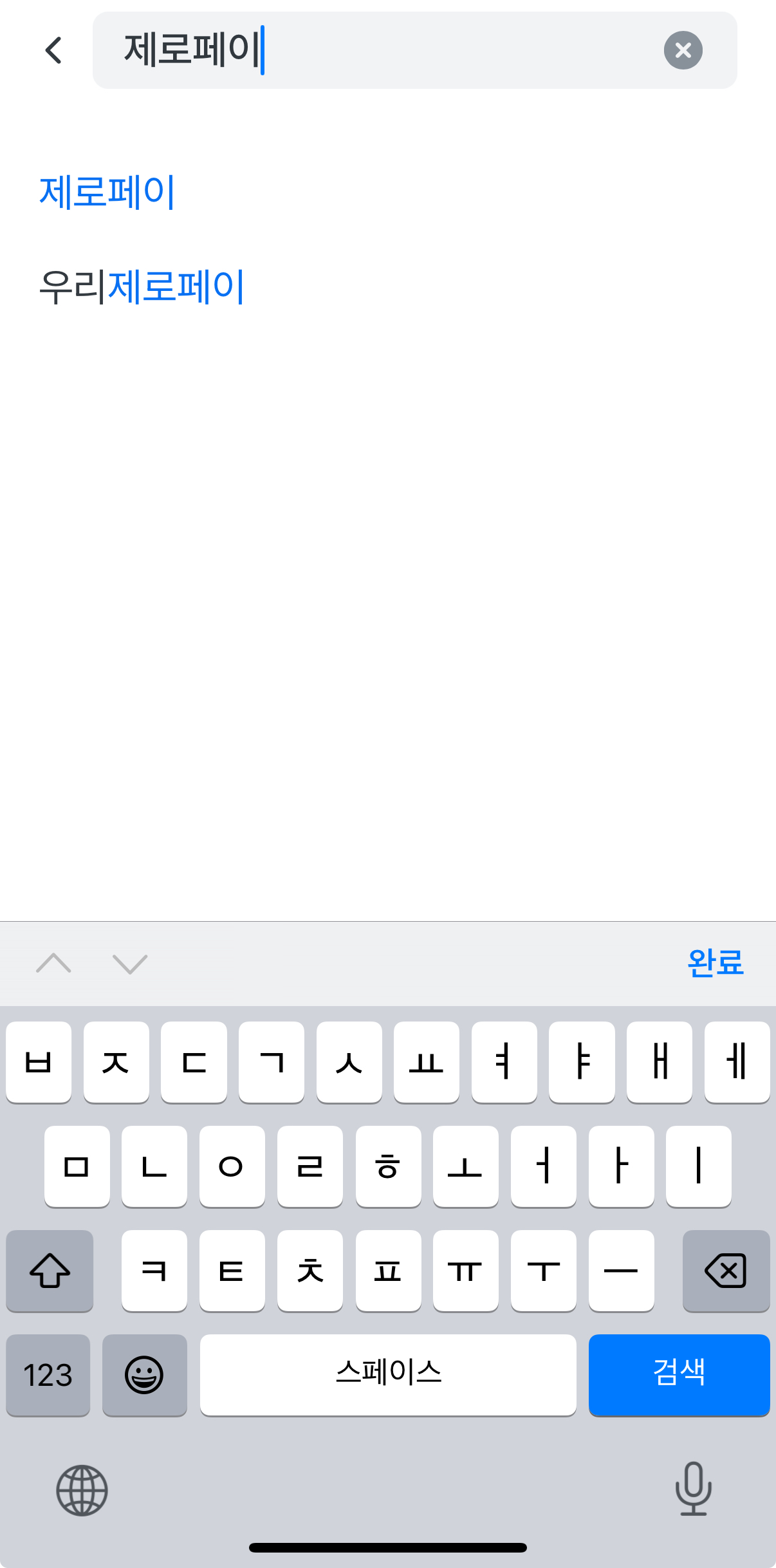 우리은행 앱에서 제로페이 가입방법3