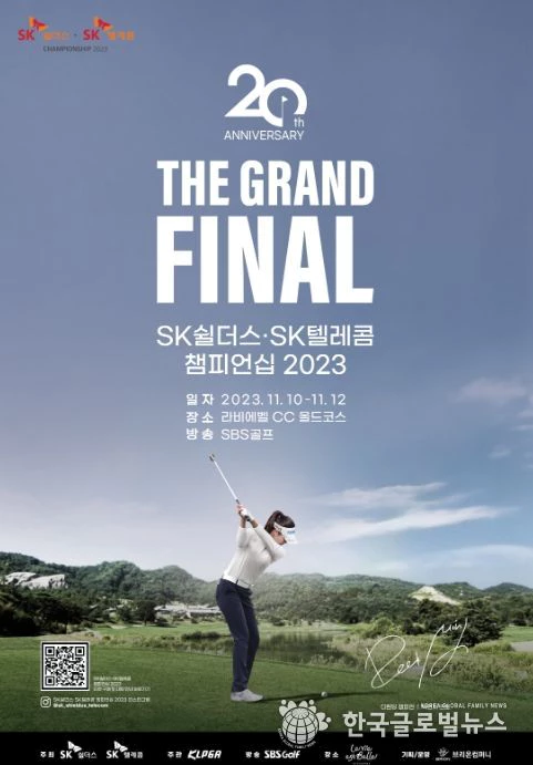 SK텔레콤SK쉴더스 챔피언십