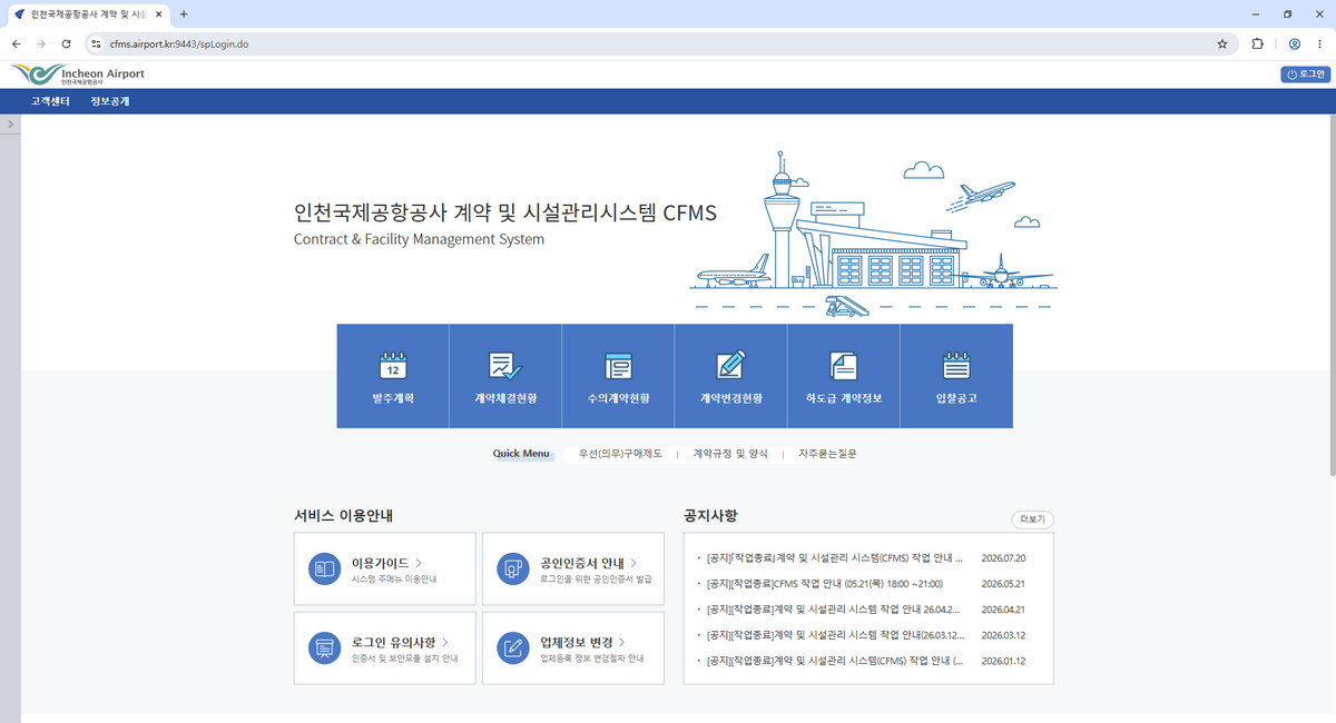 인천공항-전자조달