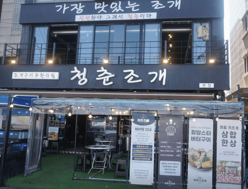 생방송투데이 오이도 조개구이 역주행 맛집 정보