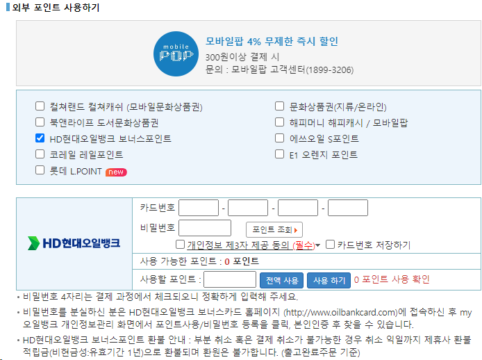 현대오일뱅크 보너스카드 사용하는 꿀팁 총 정리(a.k.a 주유소 포인트카드 알차게 사용하기)