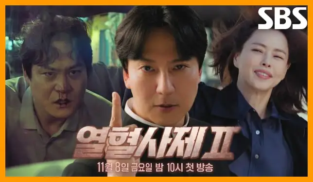 열혈사제 시즌2 재방송 시간 다시보기 ott