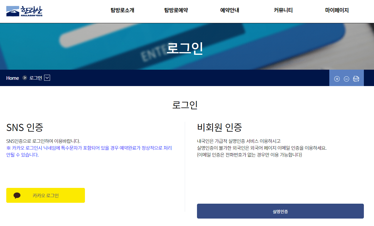한라산 예약 