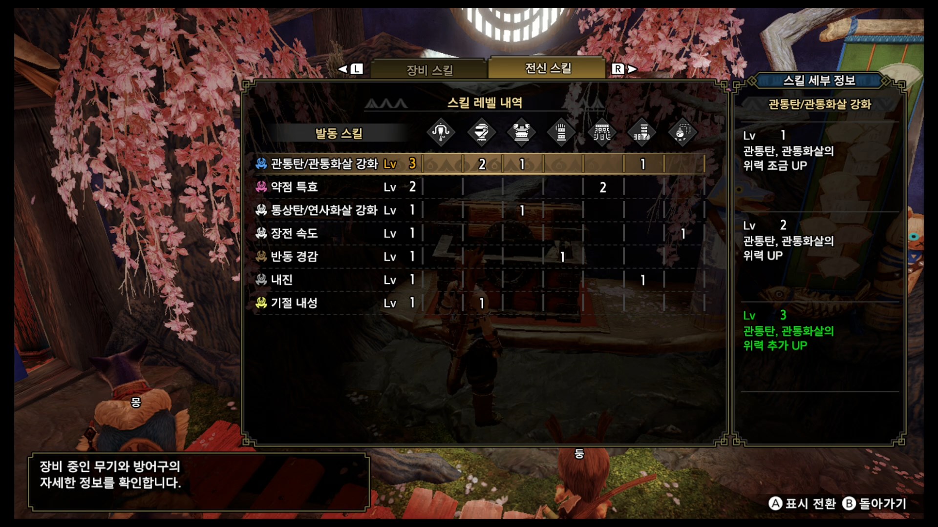 몬스터 헌터 라이즈 - 관통탄 특화 스킬