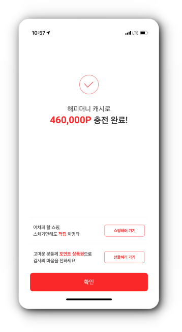 페이코 포인트 충전 완료