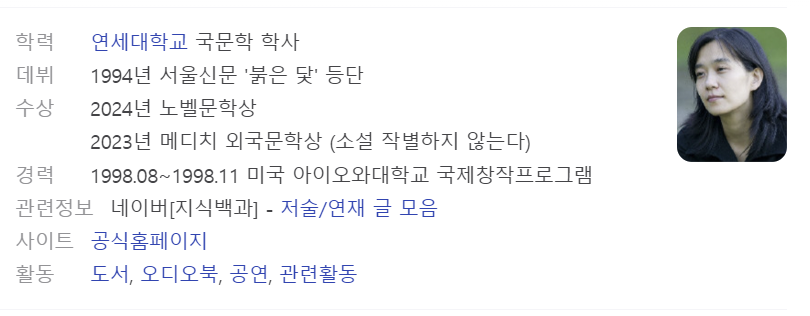 노벨 문학상 한강