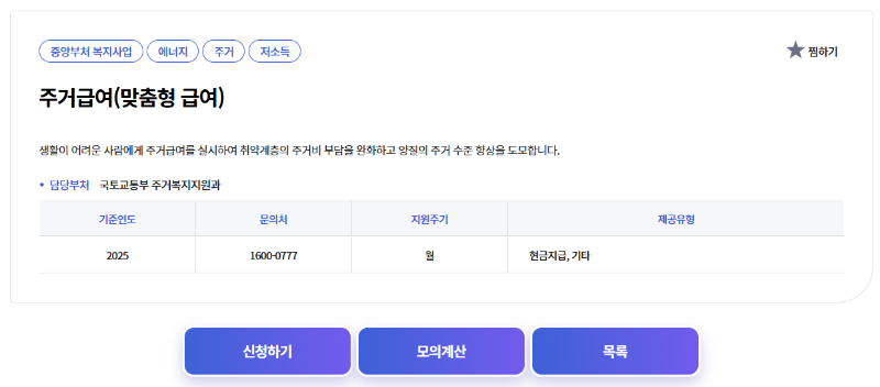 주거급여 신청