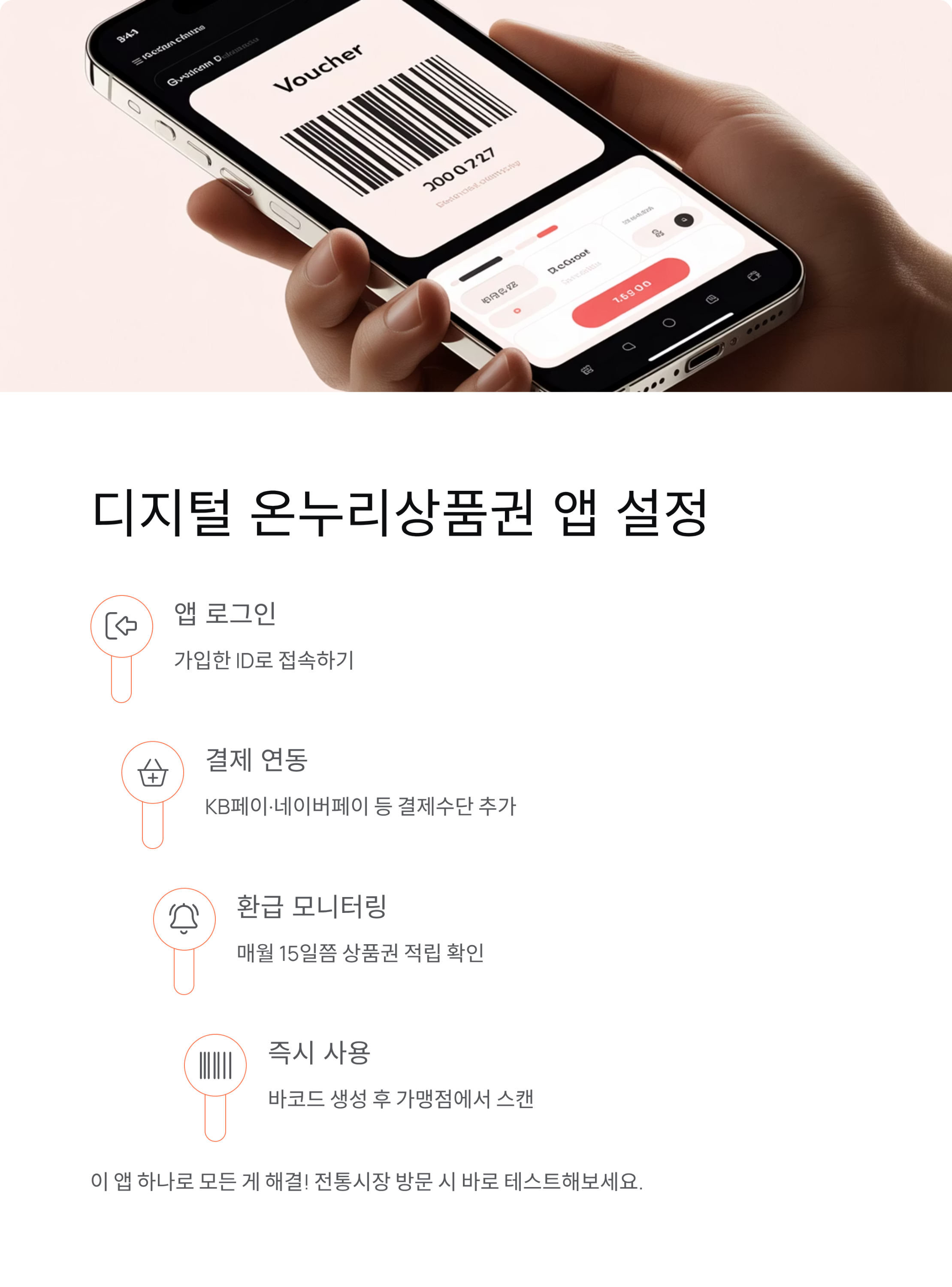 상생페이백 사용방법