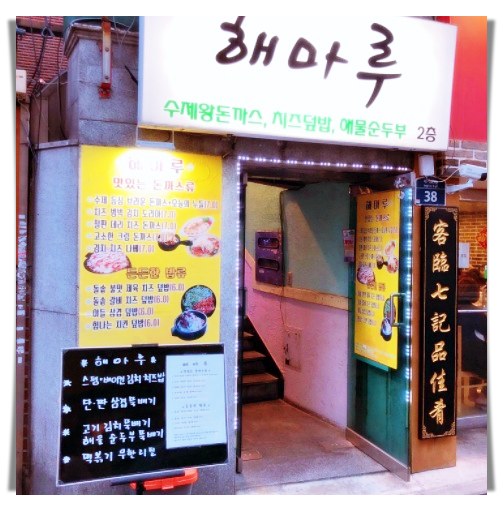 제-194회-백종원-골목식당-치즈돌솥밥집-가게