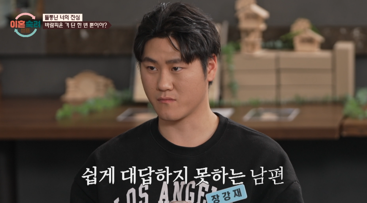 이혼숙려캠프 10기 부부