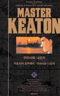 마스트키튼 만화책