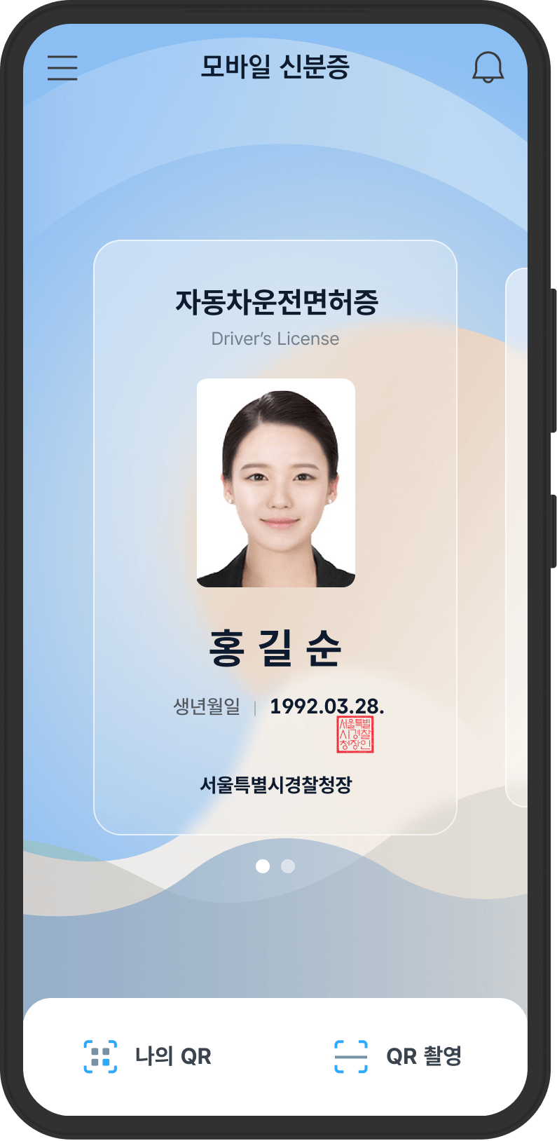 모바일운전면허증발급