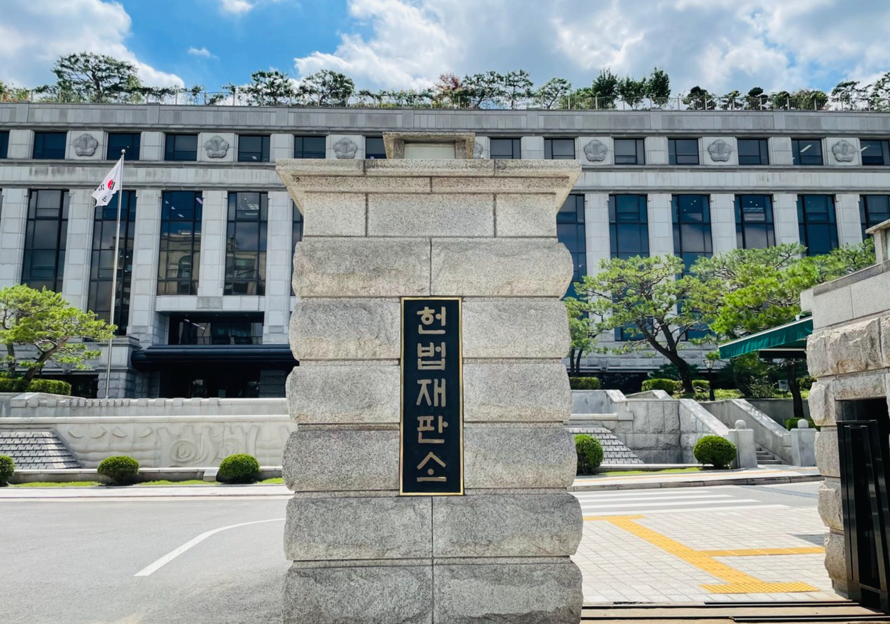 헌법재판소