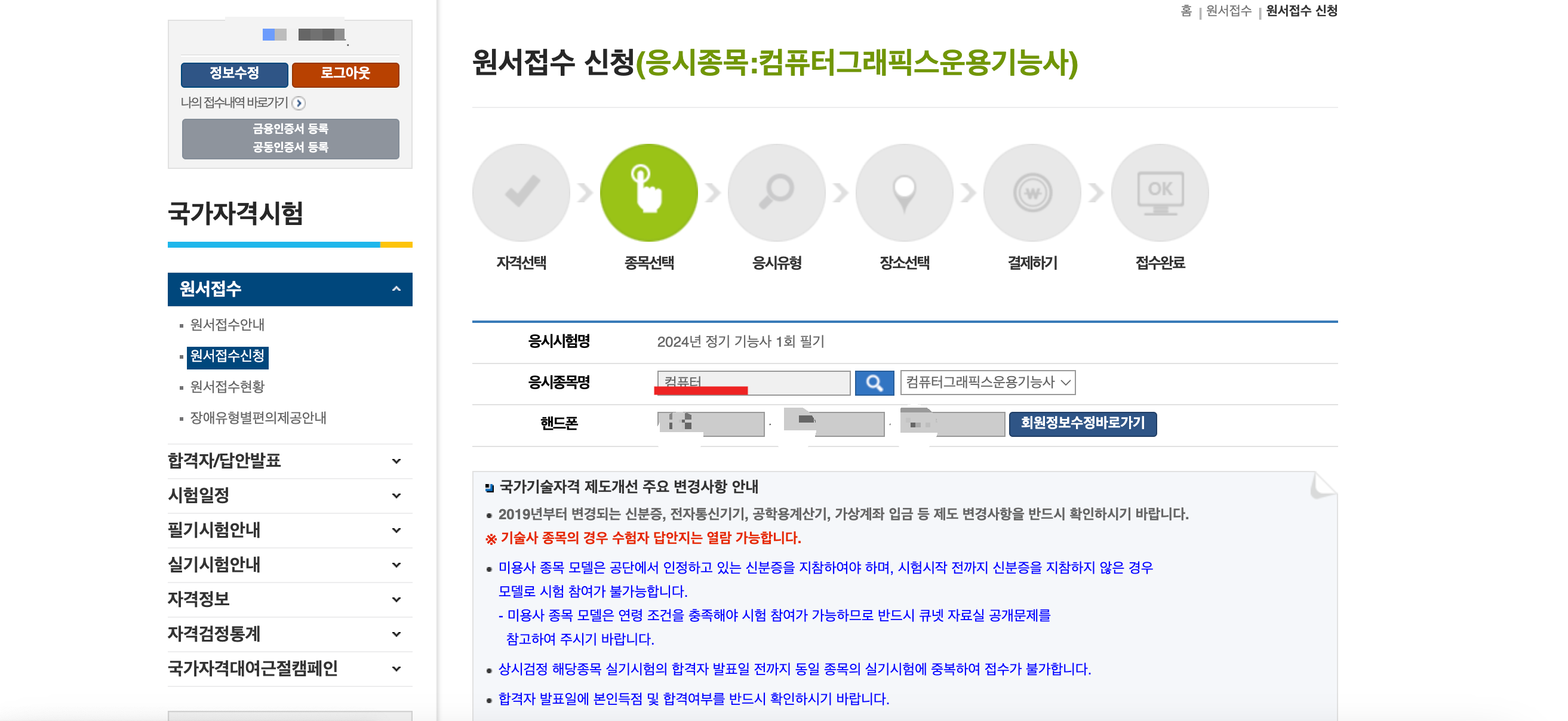 원서접수 응시종목명