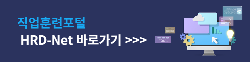 직업훈련포털