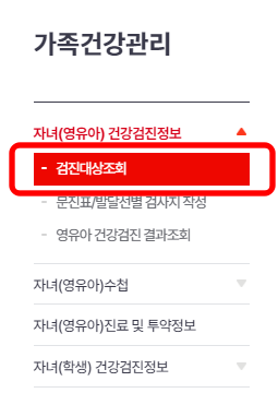 검진대상조회-클릭