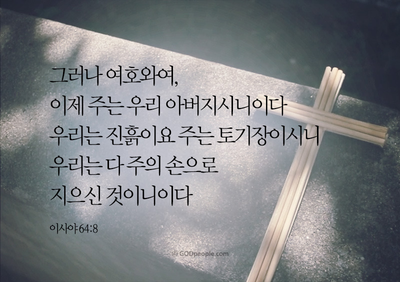 이사야 64장